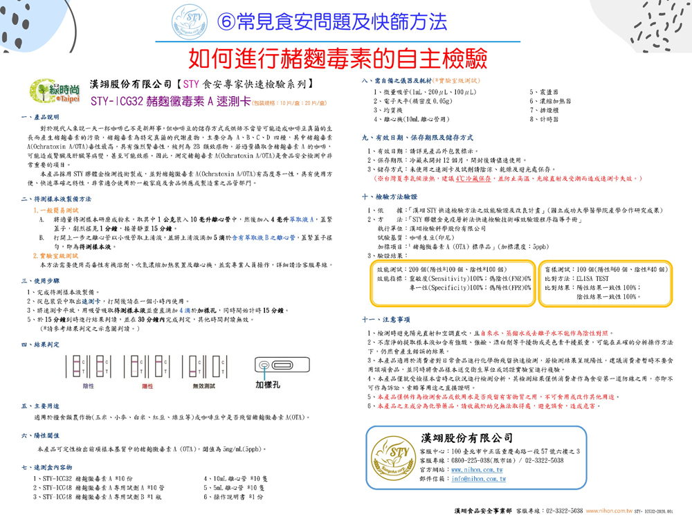 採用漢翊STY-ICG系列自主檢驗