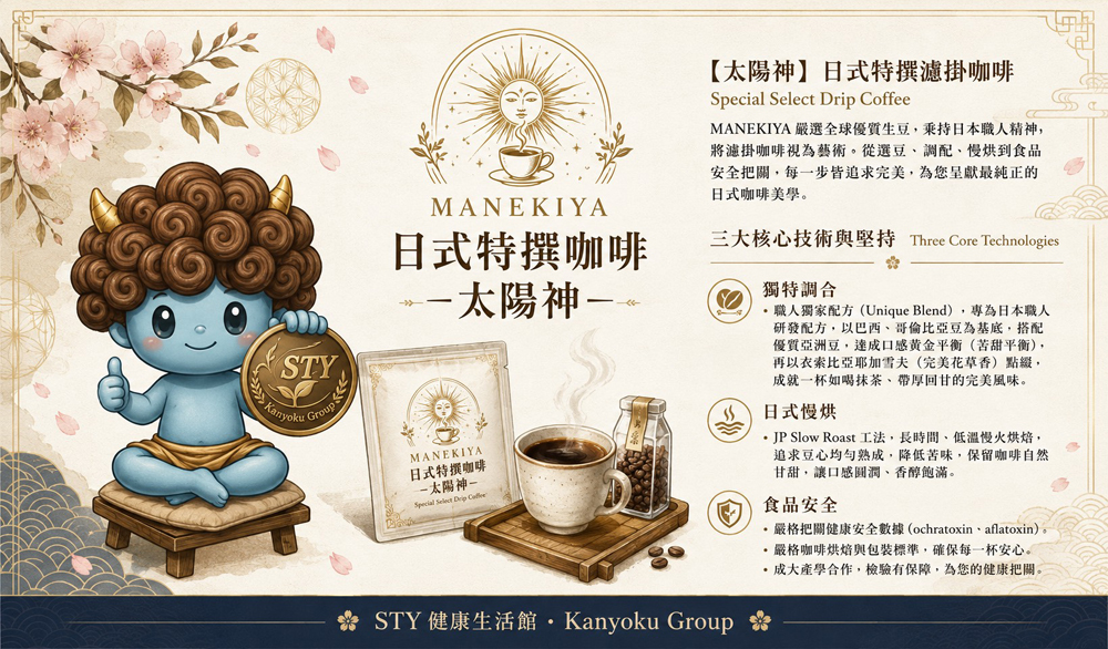 立即購買-招喜屋MANRKIYA咖啡